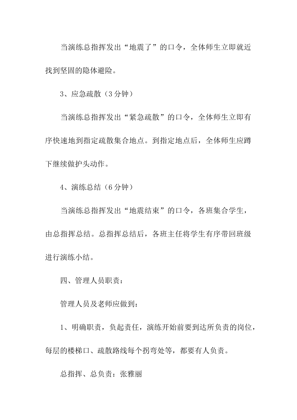 2024小学防震减灾演练方案_第3页