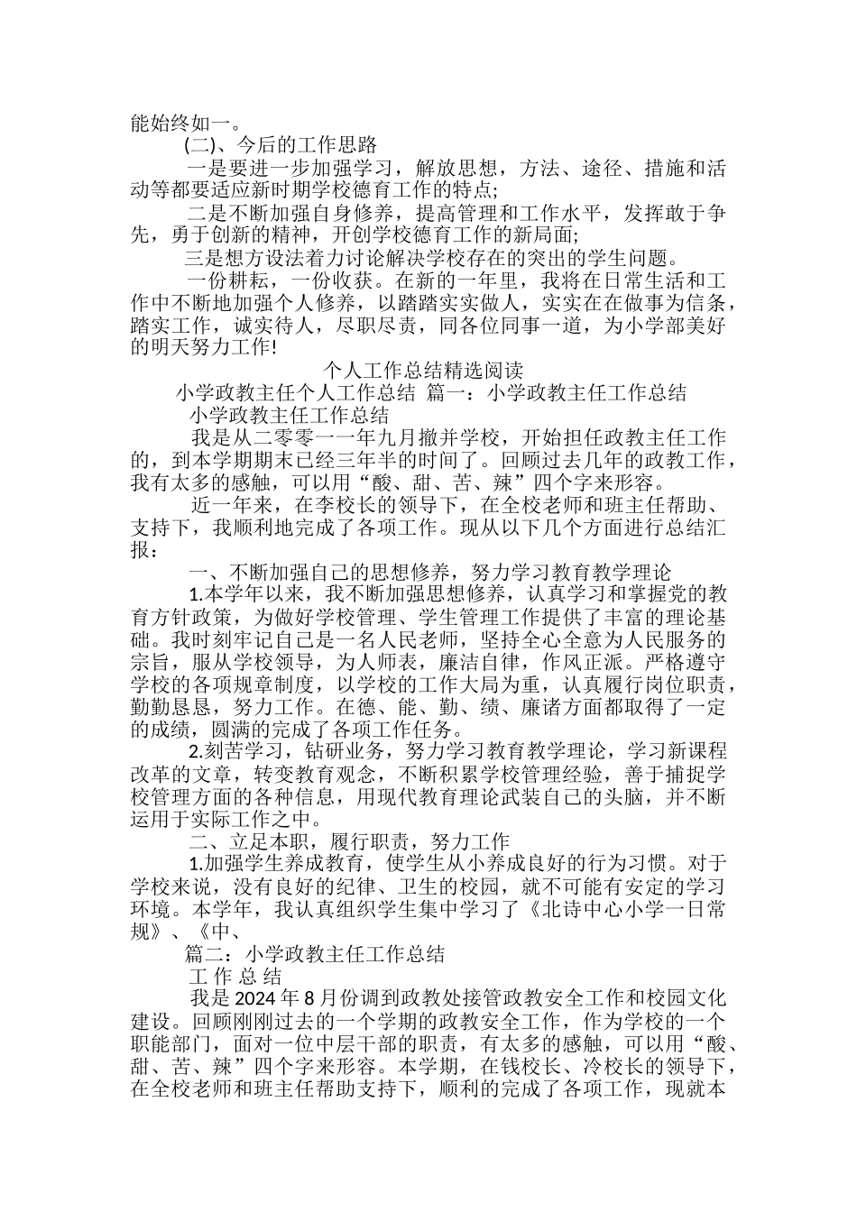 2024小学部政教主任个人工作总结-学校政教主任工作总结_第2页
