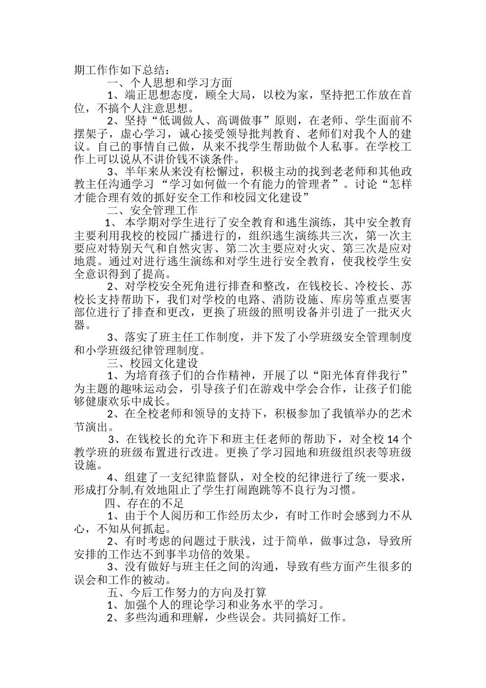 2024小学部政教主任个人工作总结-学校政教主任工作总结_第3页