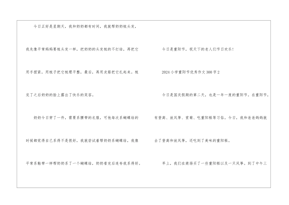 2024小学重阳节优秀作文300字7篇_第2页