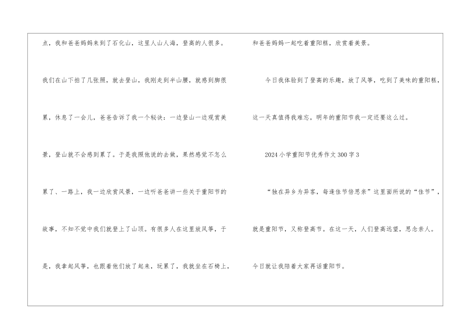 2024小学重阳节优秀作文300字7篇_第3页