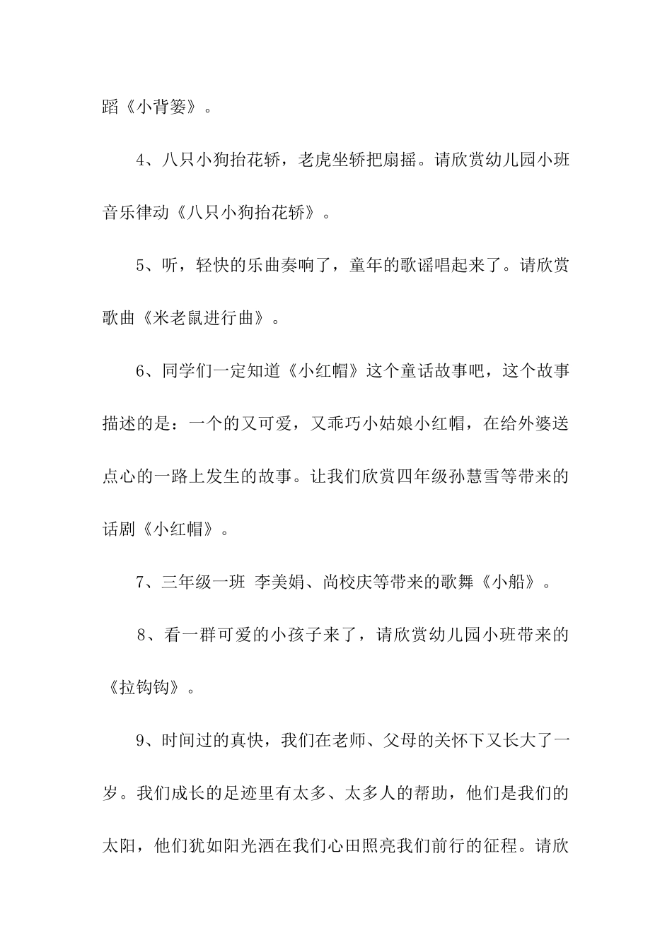 2024小学迎六一文艺晚会主持词_第3页