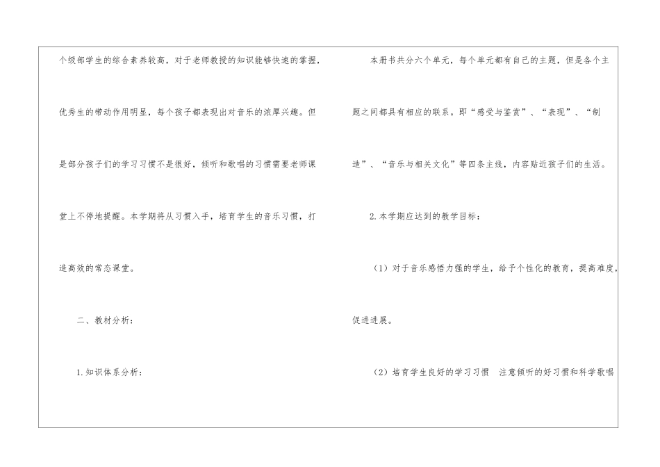 2024小学音乐三年级下册教学计划_第2页