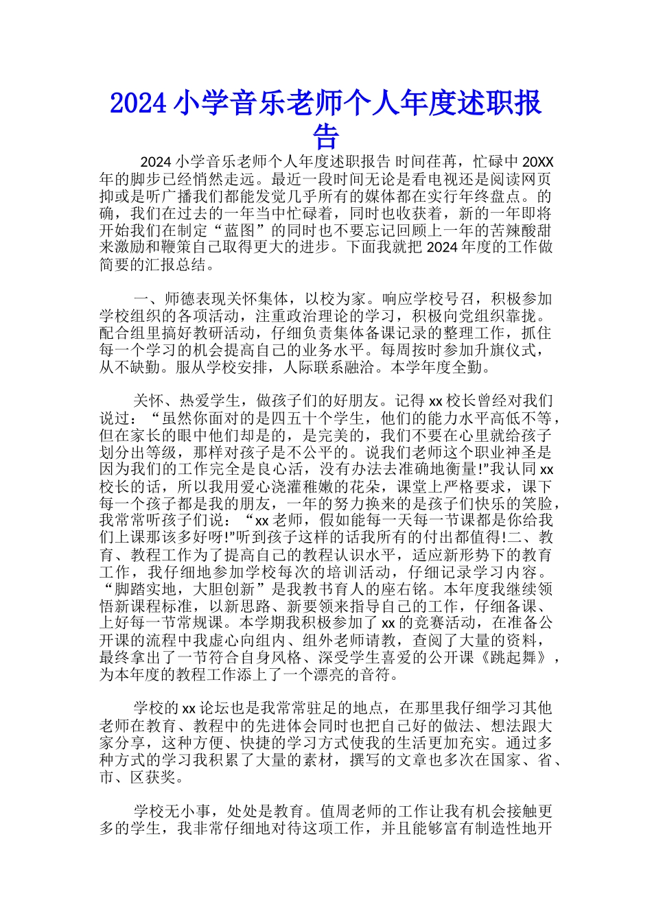2024小学音乐教师个人年度述职报告-_第1页