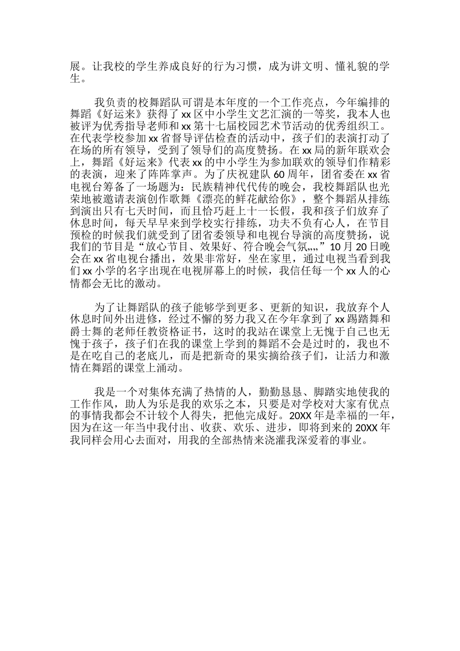 2024小学音乐教师个人年度述职报告-_第2页