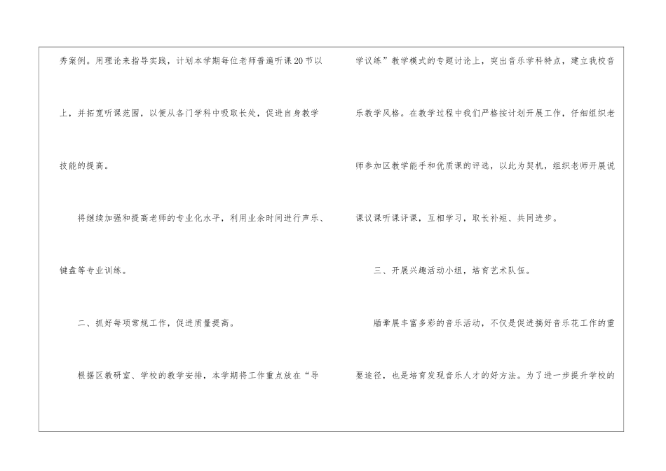 2024小学音乐教研组教学工作计划8篇_第2页