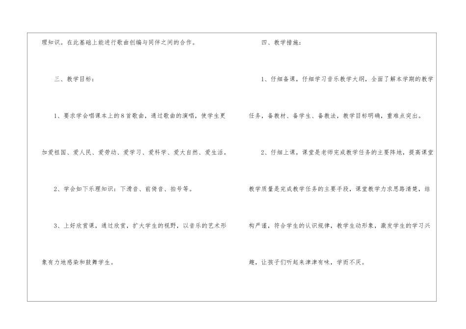 2024小学音乐组教学计划_第2页