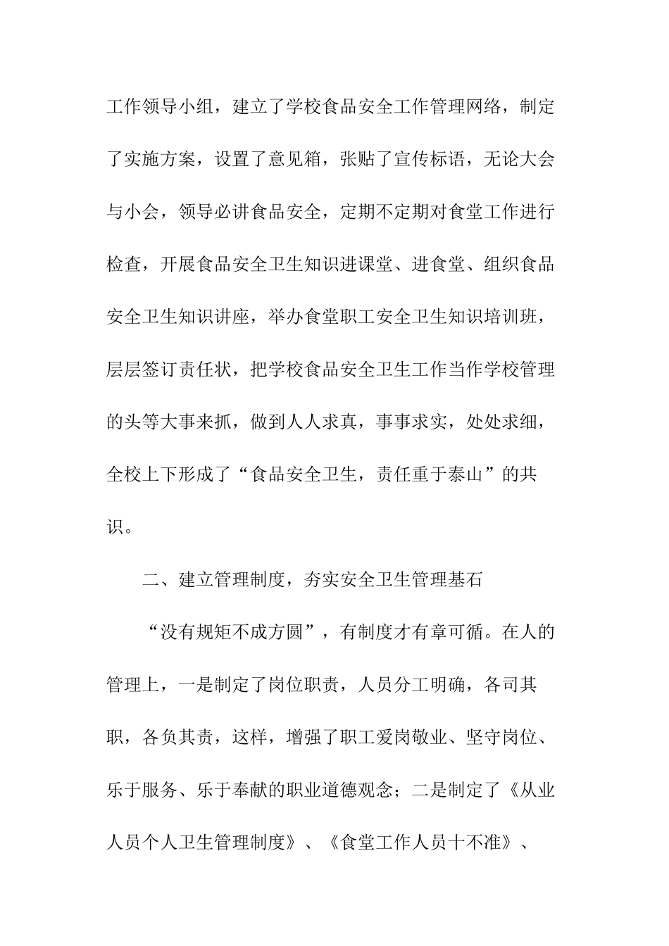 2024小学食堂后勤工作计划_第2页