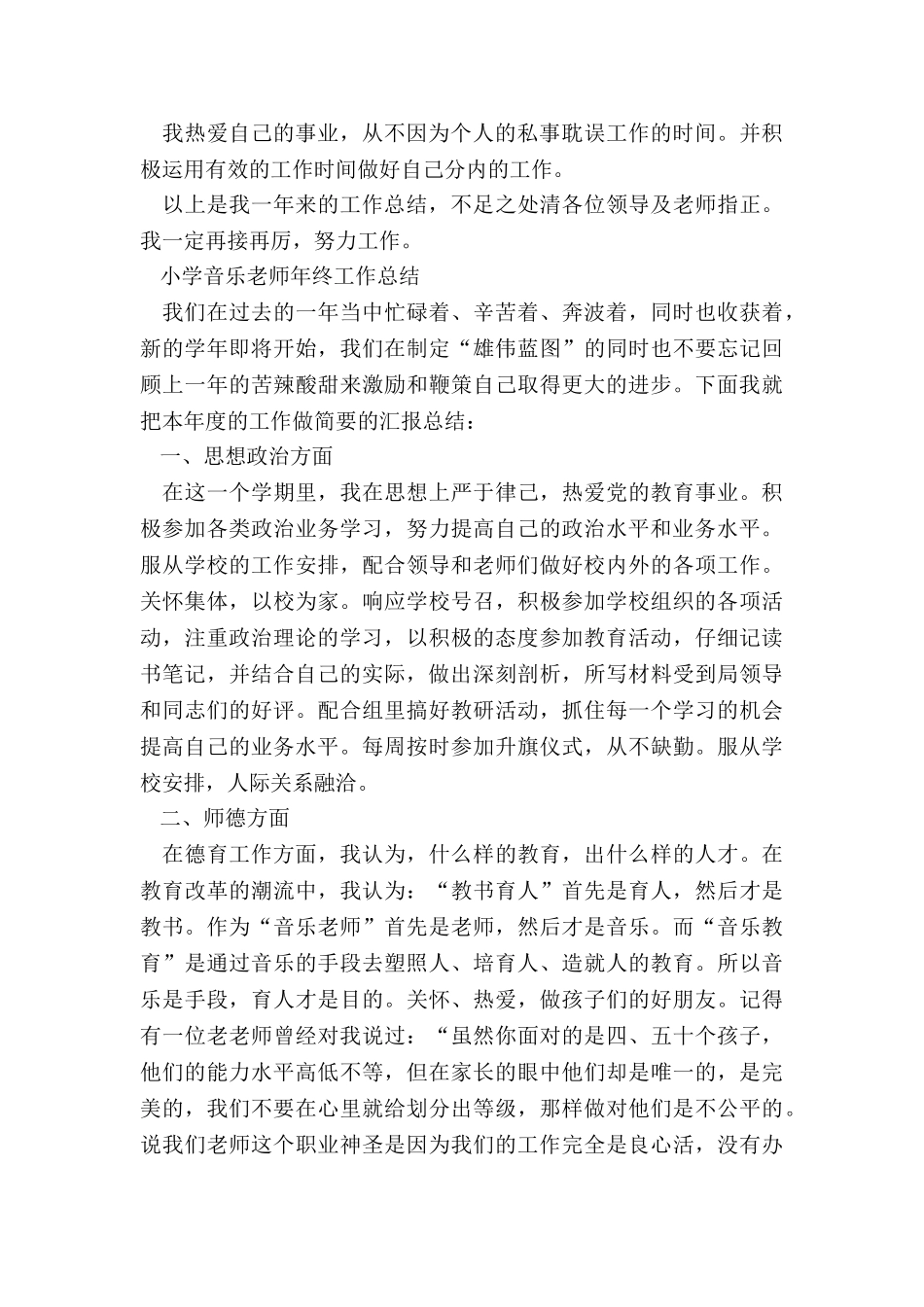 2024小学音乐教师年终工作总结5篇_第2页