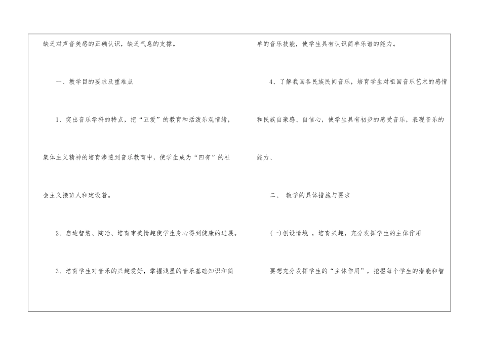 2024小学音乐教师工作计划_第2页