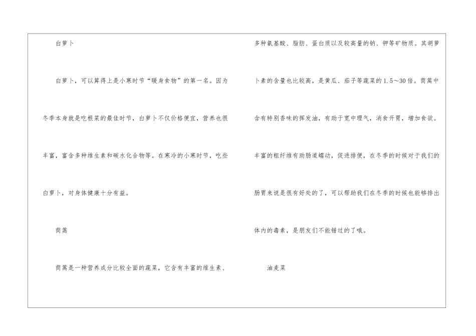 2024小寒季节适合吃什么菜_第2页