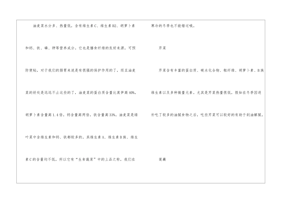 2024小寒季节适合吃什么菜_第3页