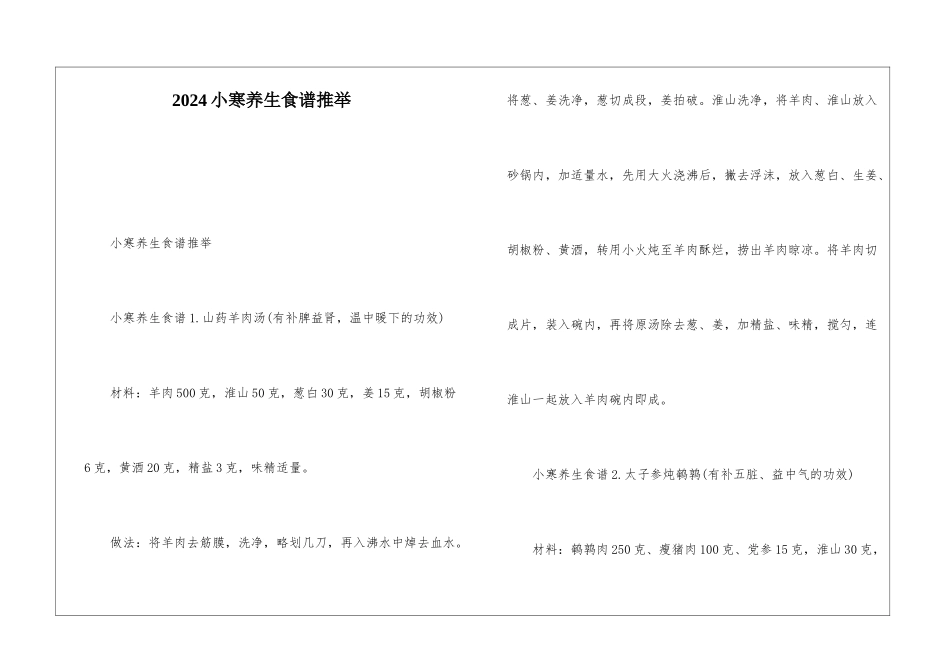 2024小寒养生食谱推荐_第1页