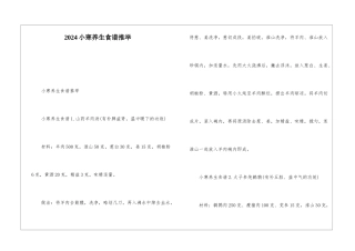 2024小寒养生食谱推荐
