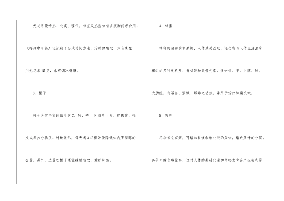 2024小寒幼儿咳嗽吃什么比较好_第2页