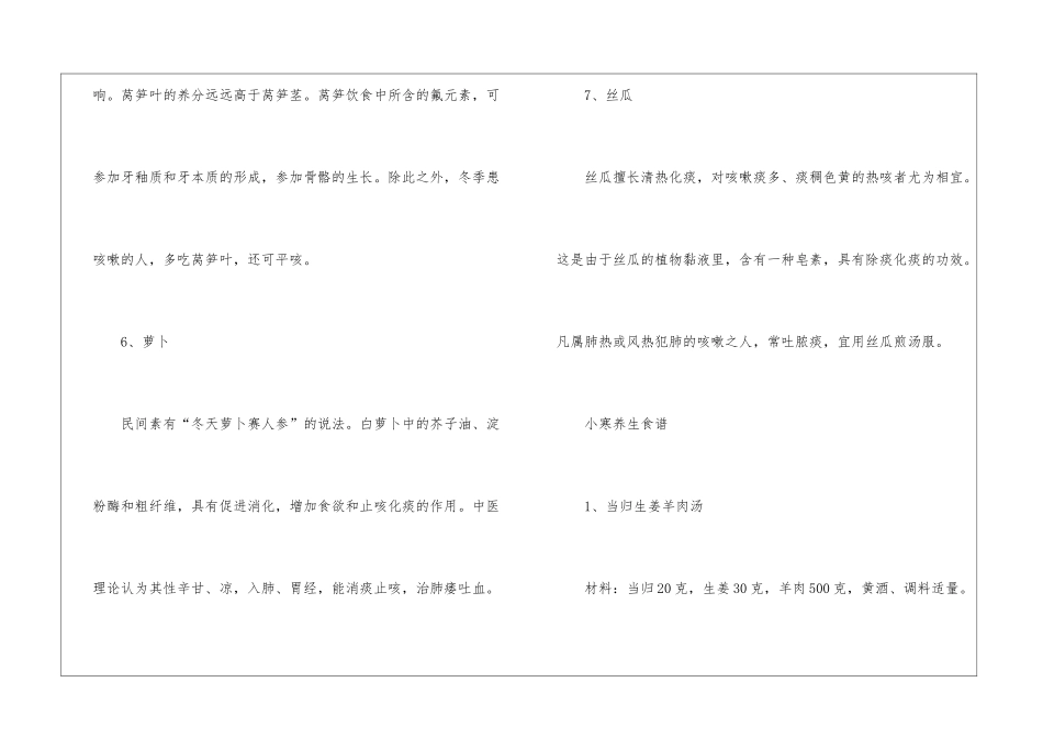 2024小寒幼儿咳嗽吃什么比较好_第3页