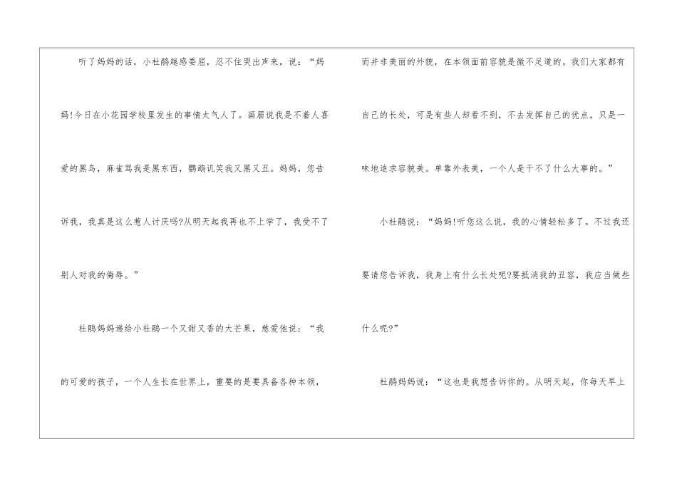 2024小孩子爱听的睡前故事大全10篇_第2页