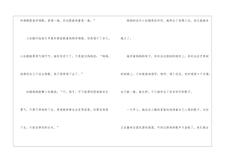 2024小孩子爱听的睡前故事大全10篇_第3页