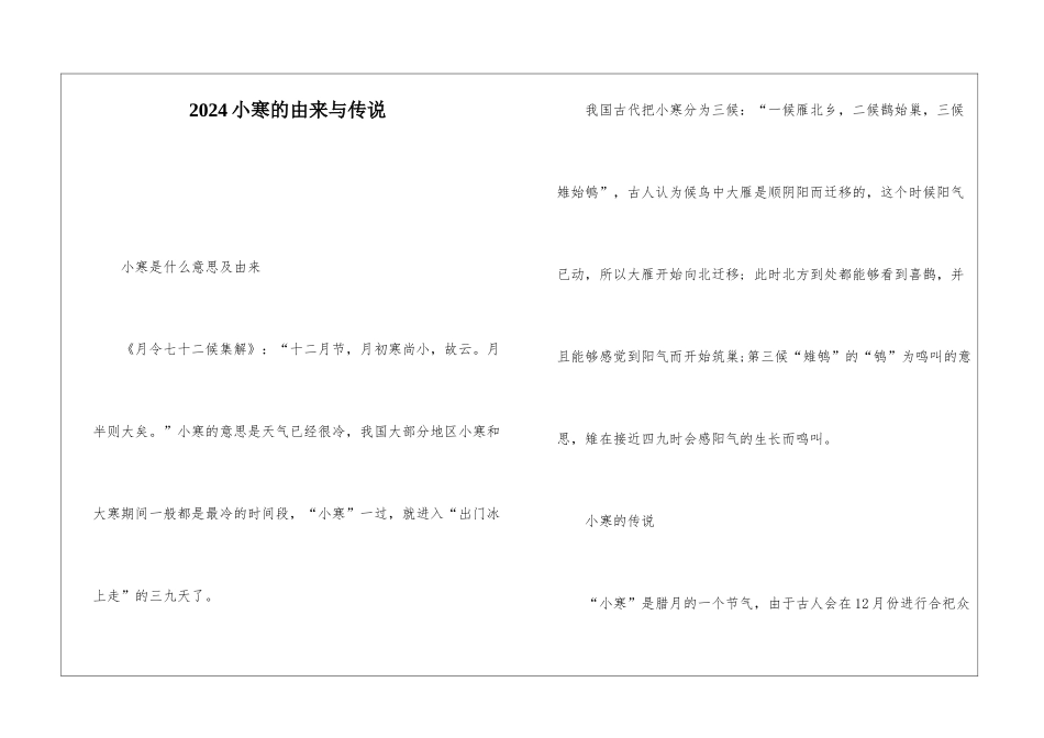 2024小寒的由来与传说_第1页