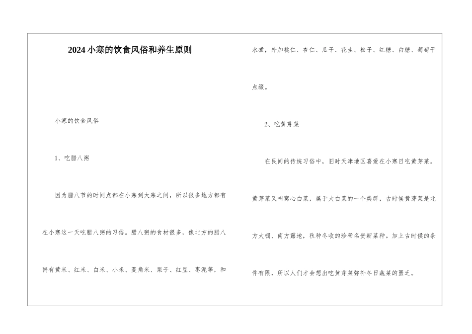 2024小寒的饮食风俗和养生原则_第1页