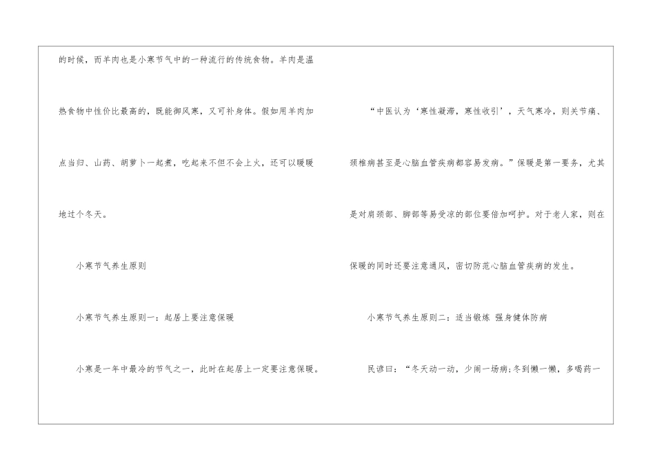 2024小寒的饮食风俗和养生原则_第3页