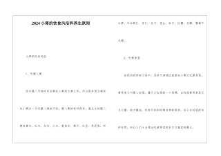 2024小寒的饮食风俗和养生原则