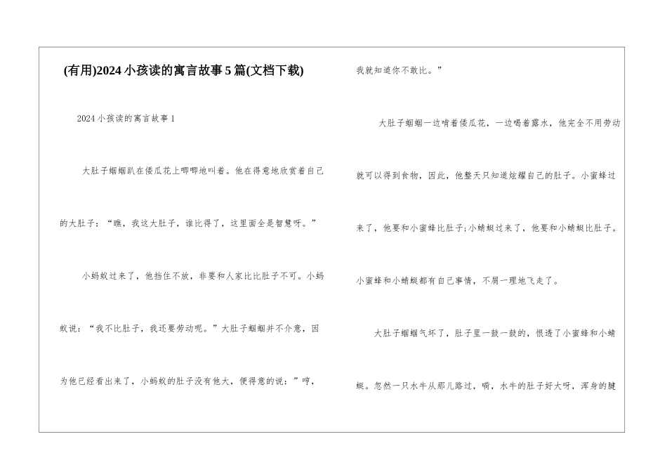 2024小孩读的寓言故事5篇_第1页