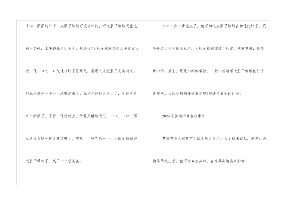 2024小孩读的寓言故事5篇_第2页