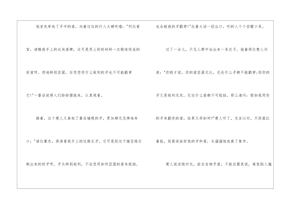2024小孩读的寓言故事5篇_第3页