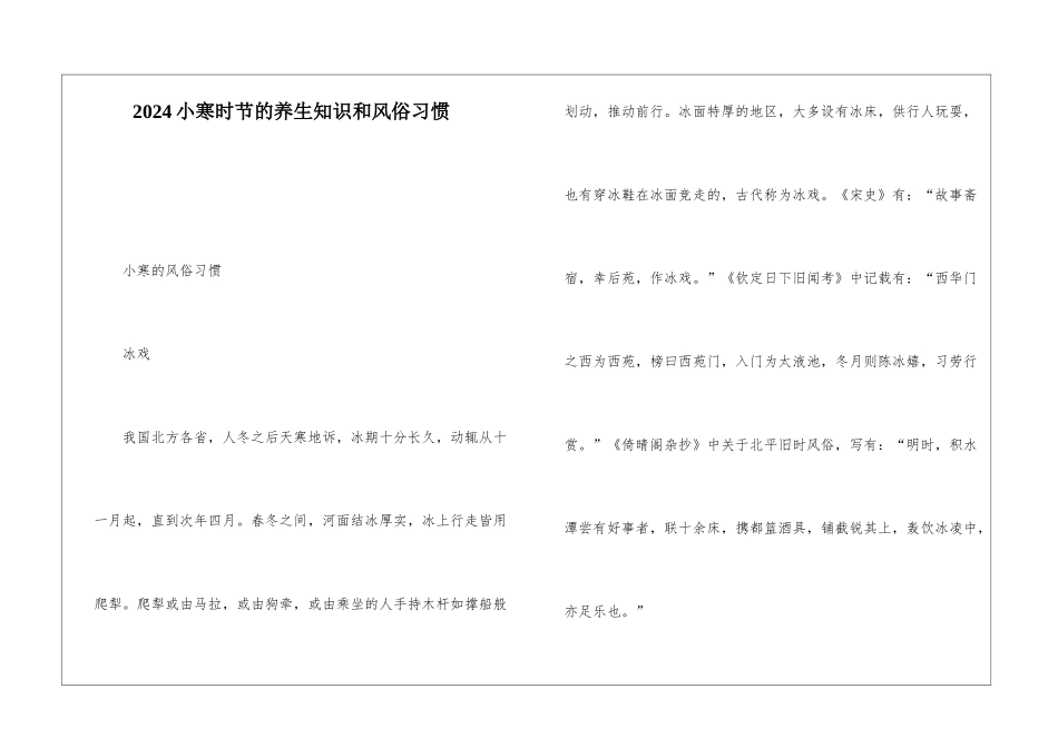 2024小寒时节的养生知识和风俗习惯_第1页