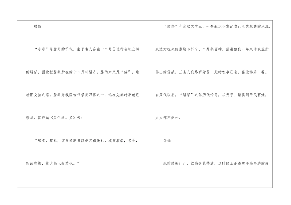 2024小寒时节的养生知识和风俗习惯_第2页