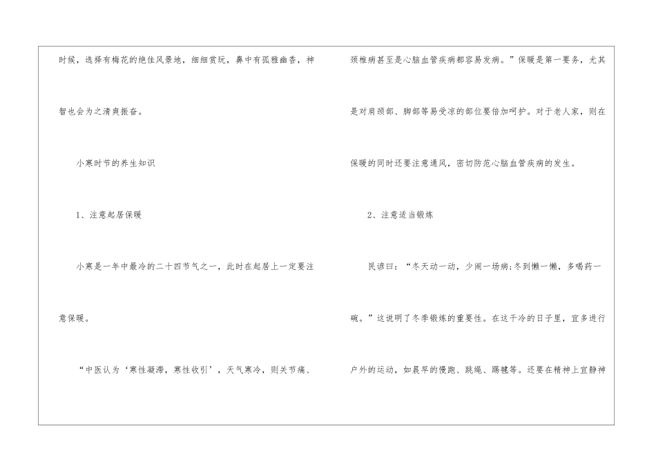 2024小寒时节的养生知识和风俗习惯_第3页