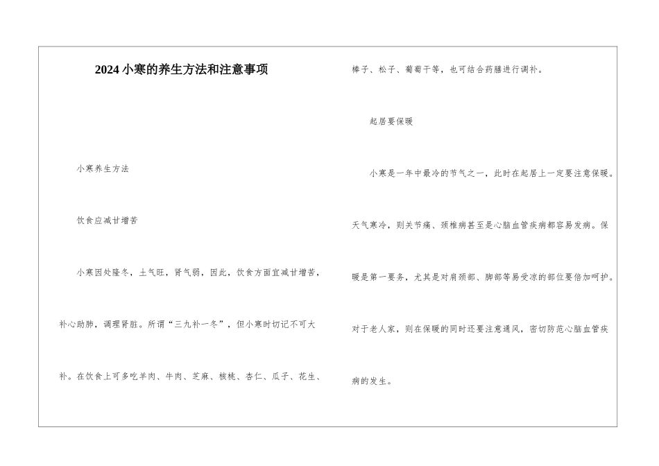 2024小寒的养生方法和注意事项_第1页