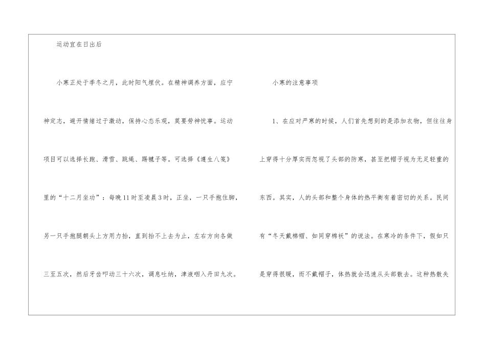 2024小寒的养生方法和注意事项_第2页
