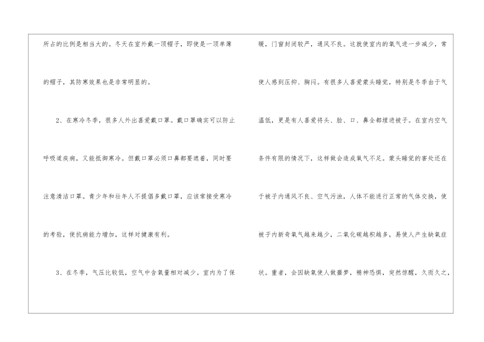 2024小寒的养生方法和注意事项_第3页
