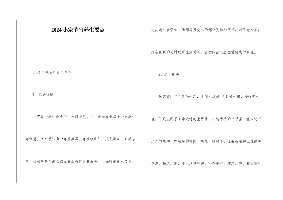 2024小寒节气养生要点_第1页