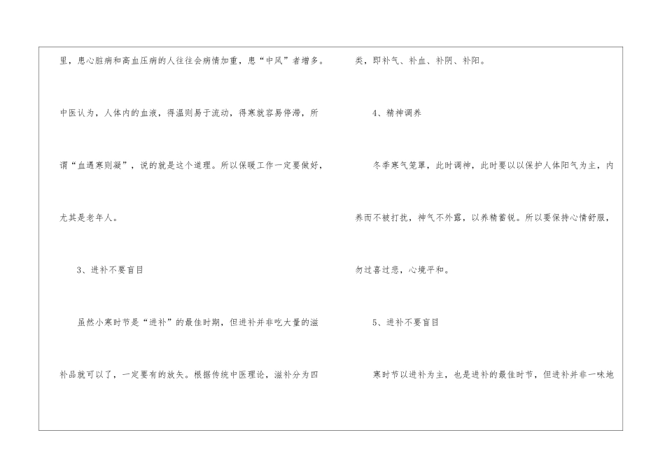 2024小寒节气养生要点_第2页