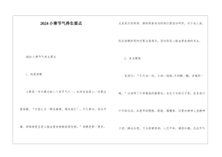 2024小寒节气养生要点