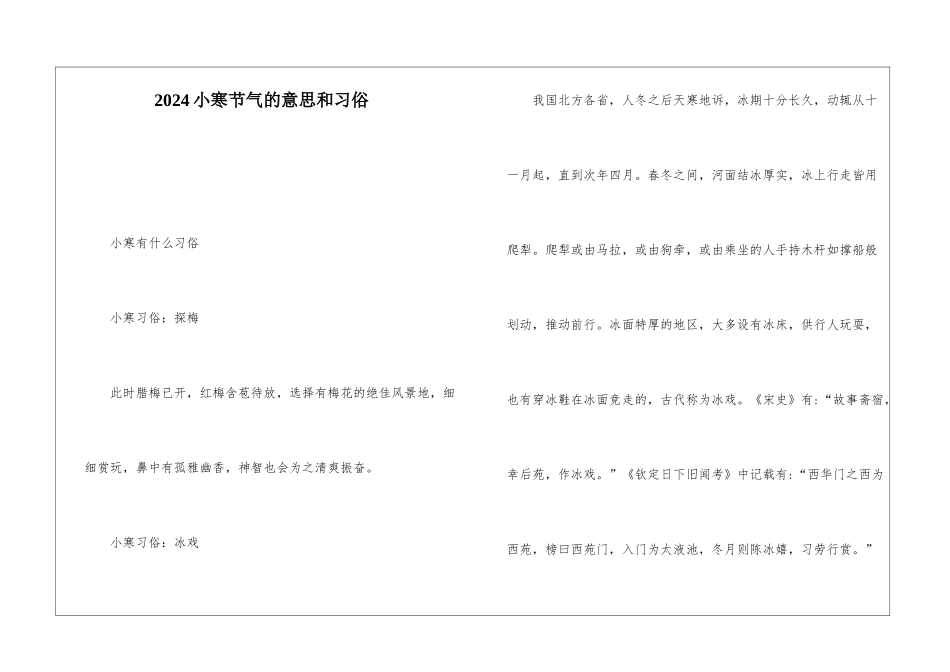 2024小寒节气的意思和习俗_第1页