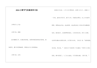 2024小寒节气的意思和习俗