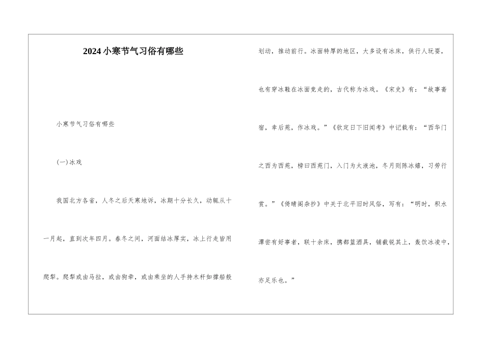 2024小寒节气习俗有哪些_第1页