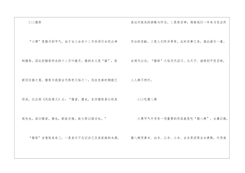 2024小寒节气习俗有哪些_第2页