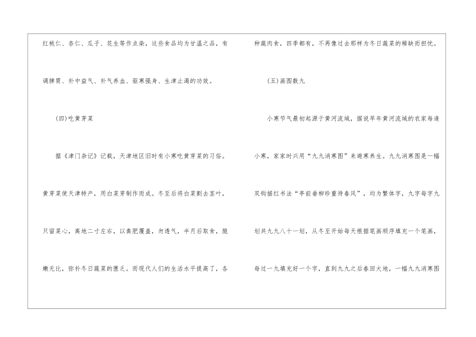 2024小寒节气习俗有哪些_第3页