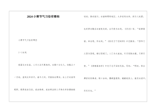 2024小寒节气习俗有哪些
