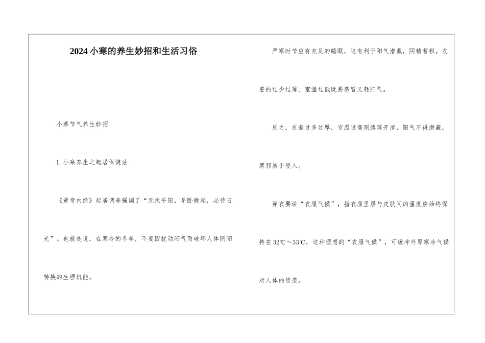 2024小寒的养生妙招和生活习俗_第1页