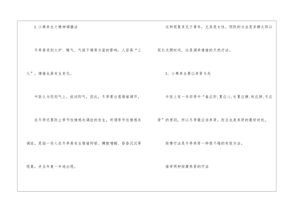2024小寒的养生妙招和生活习俗_第2页