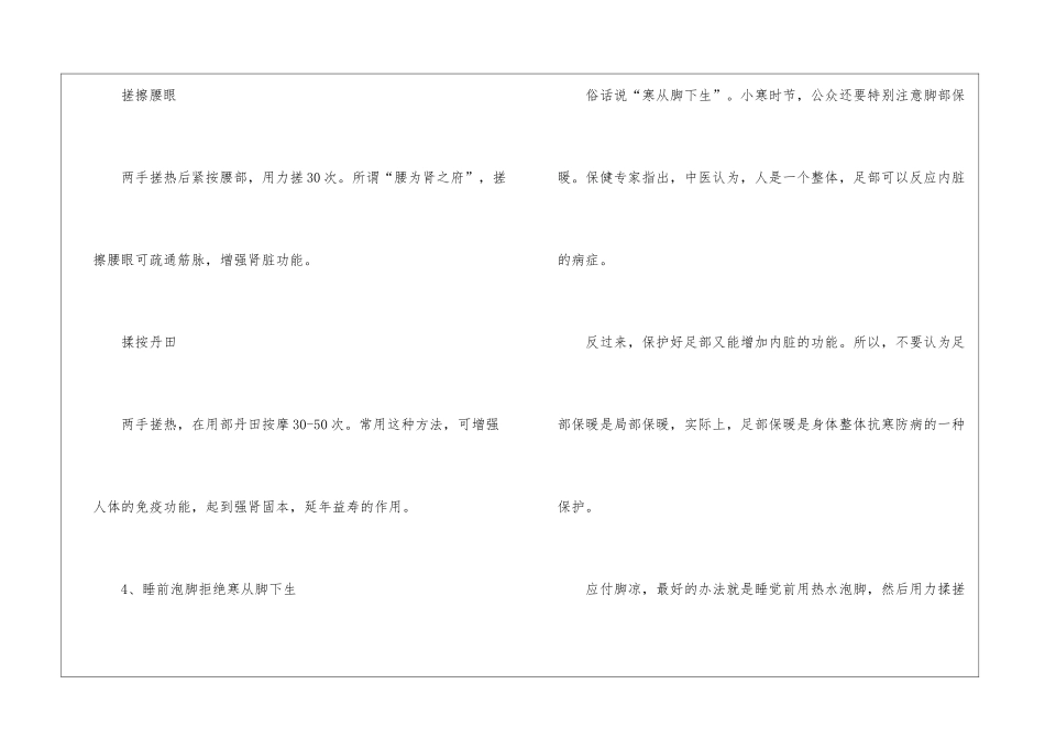 2024小寒的养生妙招和生活习俗_第3页