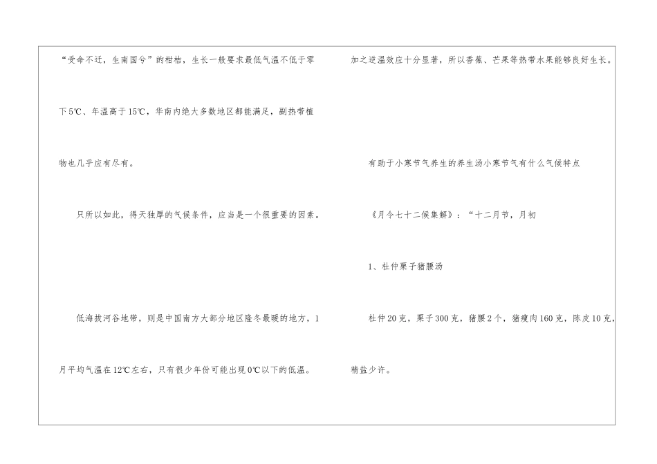 2024小寒节气的气候特点和各地习俗_第2页
