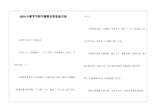 2024小寒节气的气候特点和各地习俗