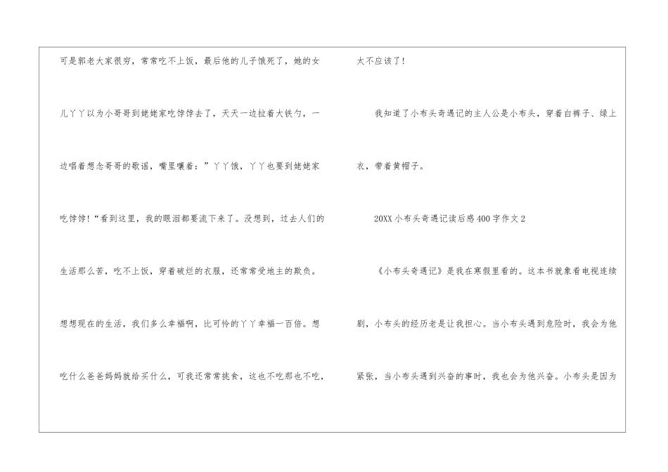 2024小布头奇遇记读后感400字作文_第2页